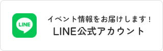 高槻市人権まちづくり協会 公式LINEアカウント