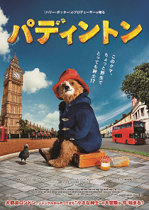 人権こども映画会　クマさん主演の「パディントン」上映