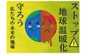 気候変動と自己肯定感