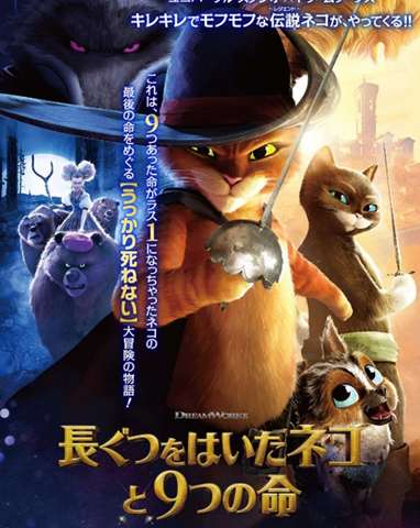人権こども映画会『長ぐつをはいたネコと９つの命』